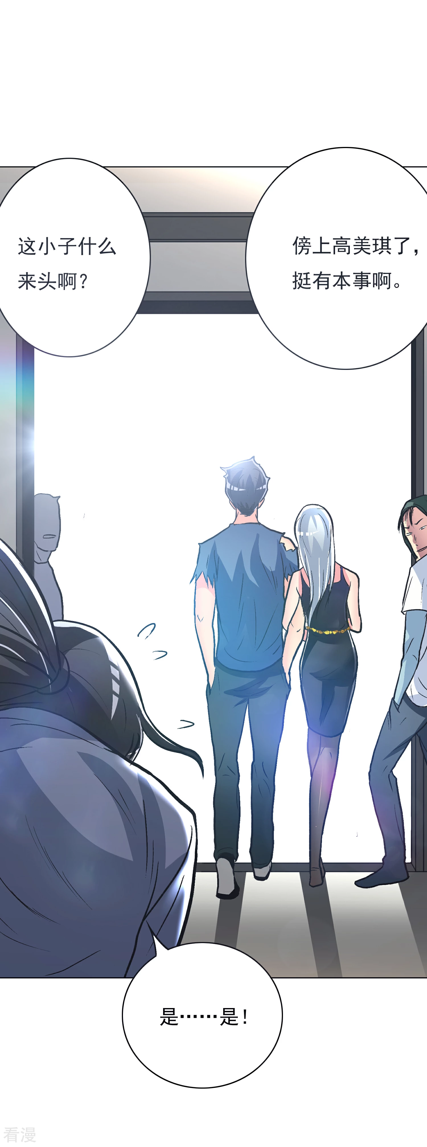 🍚系统仙尊在都市 第34话 女孩们小心，人祭要开始了！ 第34页