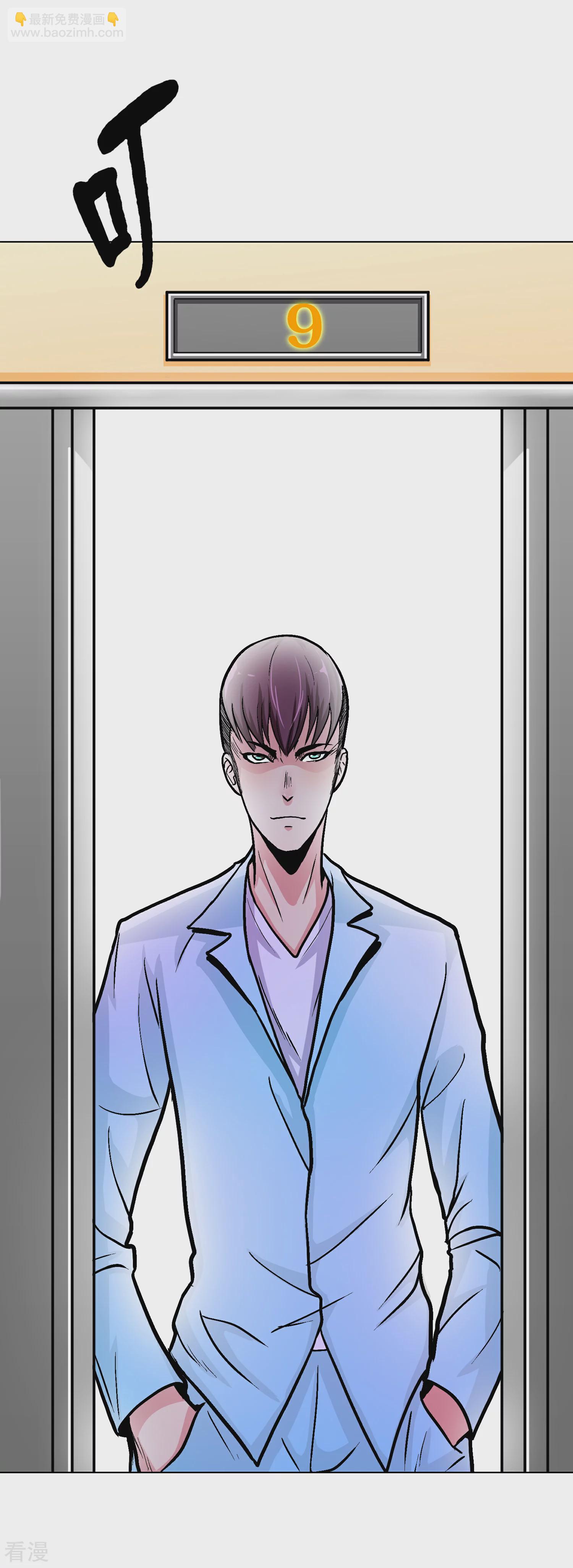 🍚系统仙尊在都市 第34话 女孩们小心，人祭要开始了！ 第4页