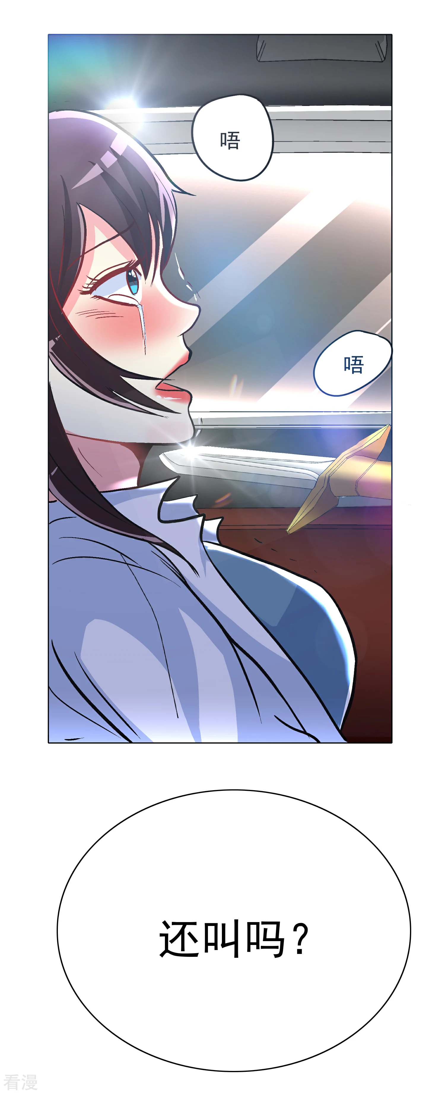 🍚系统仙尊在都市 第34话 女孩们小心，人祭要开始了！ 第40页