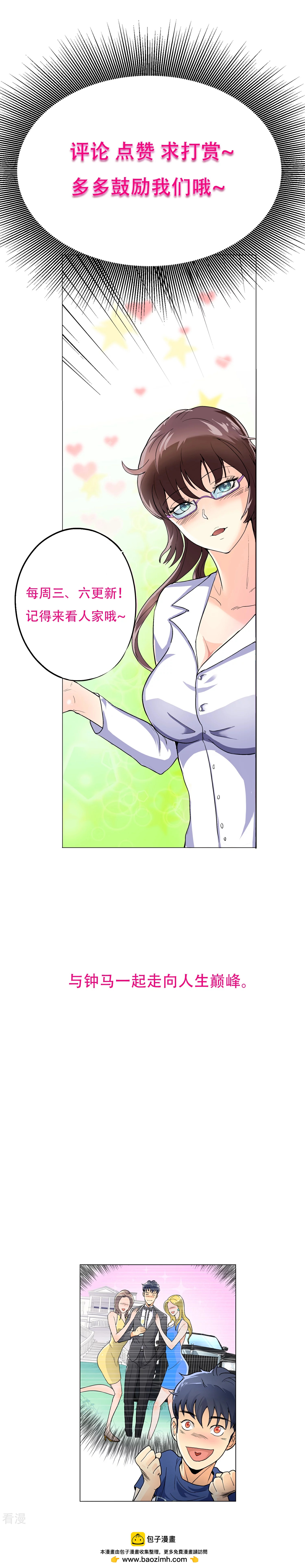 🍚系统仙尊在都市 第34话 女孩们小心，人祭要开始了！ 第41页