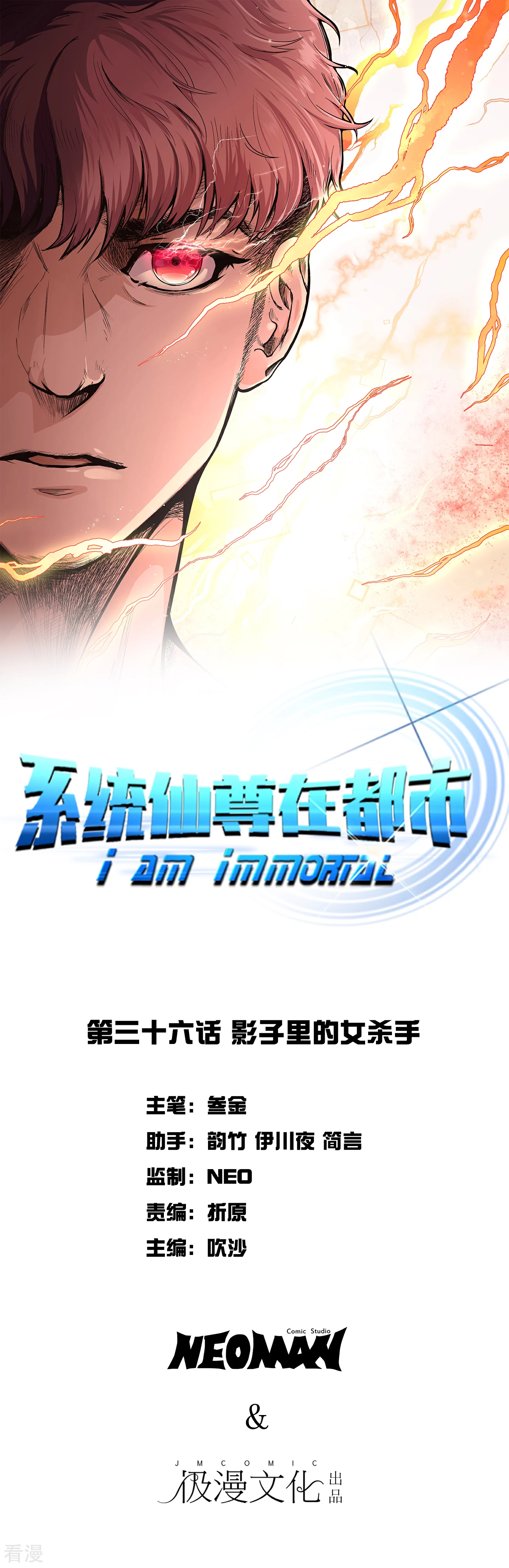 🍚系统仙尊在都市 第36话 影子里的女杀手 第1页