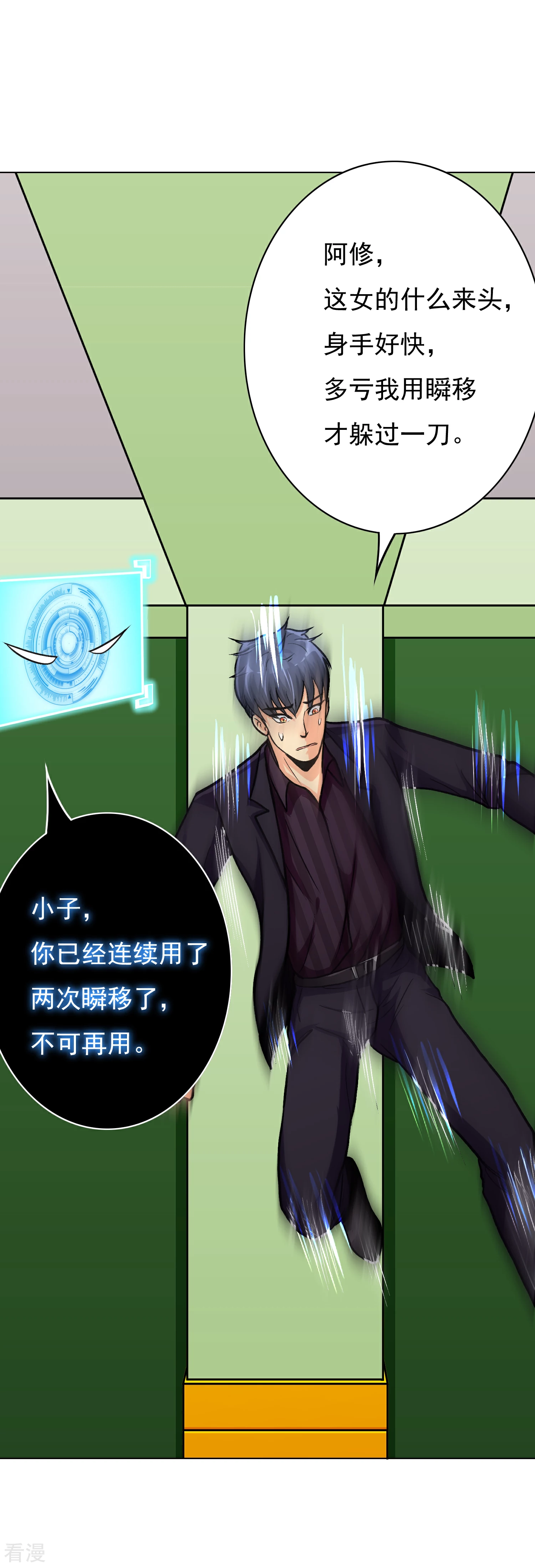 🍚系统仙尊在都市 第36话 影子里的女杀手 第16页