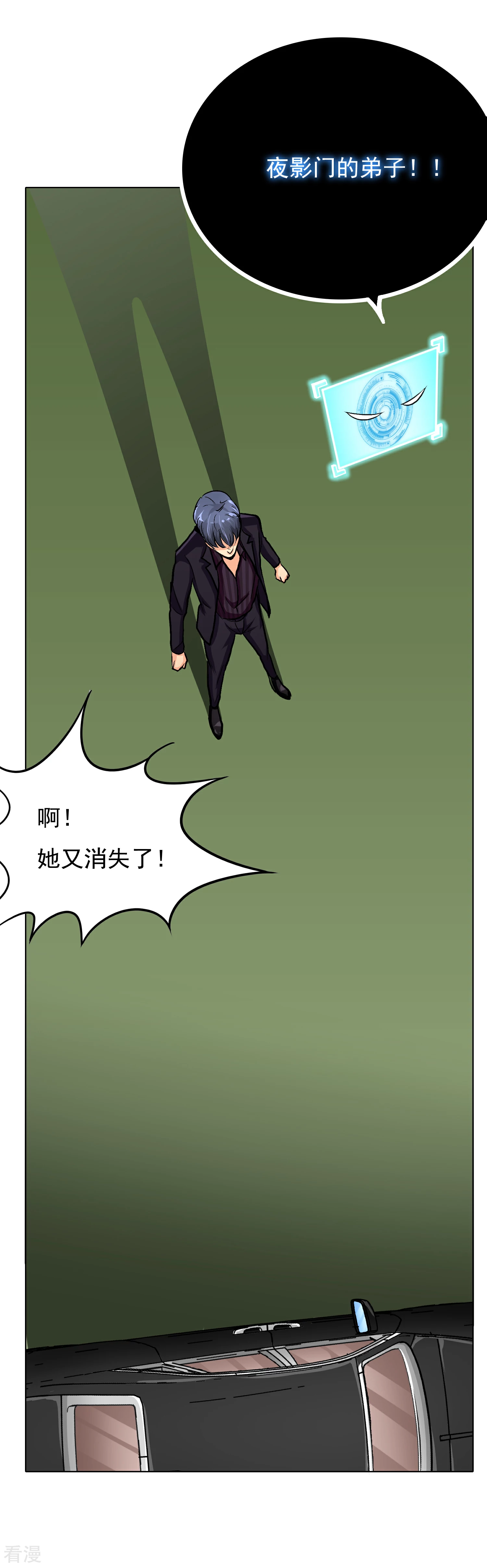 🍚系统仙尊在都市 第36话 影子里的女杀手 第21页