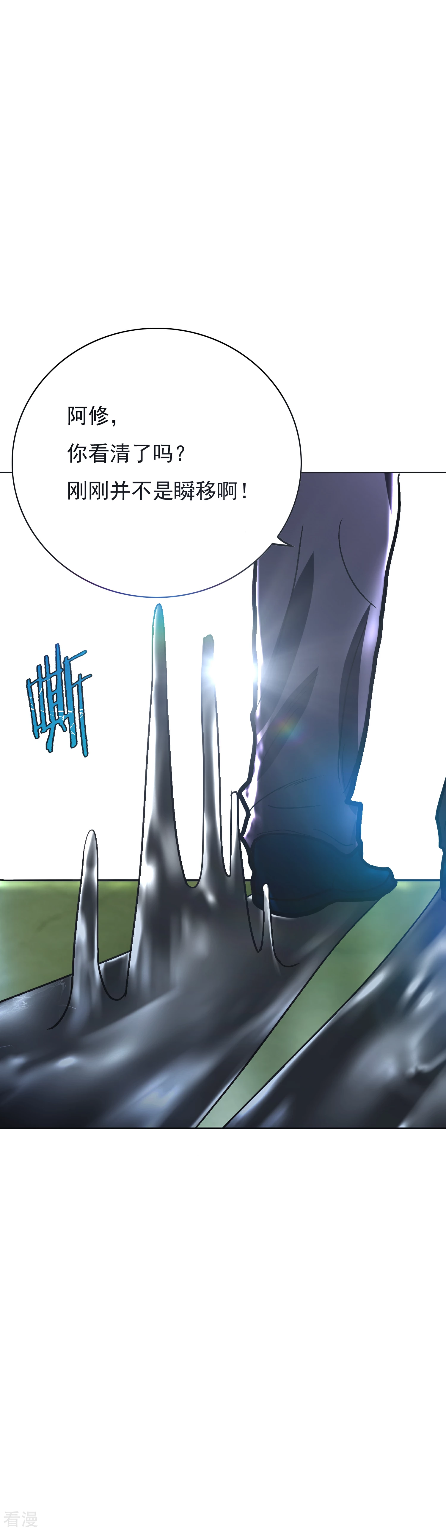 🍚系统仙尊在都市 第36话 影子里的女杀手 第22页