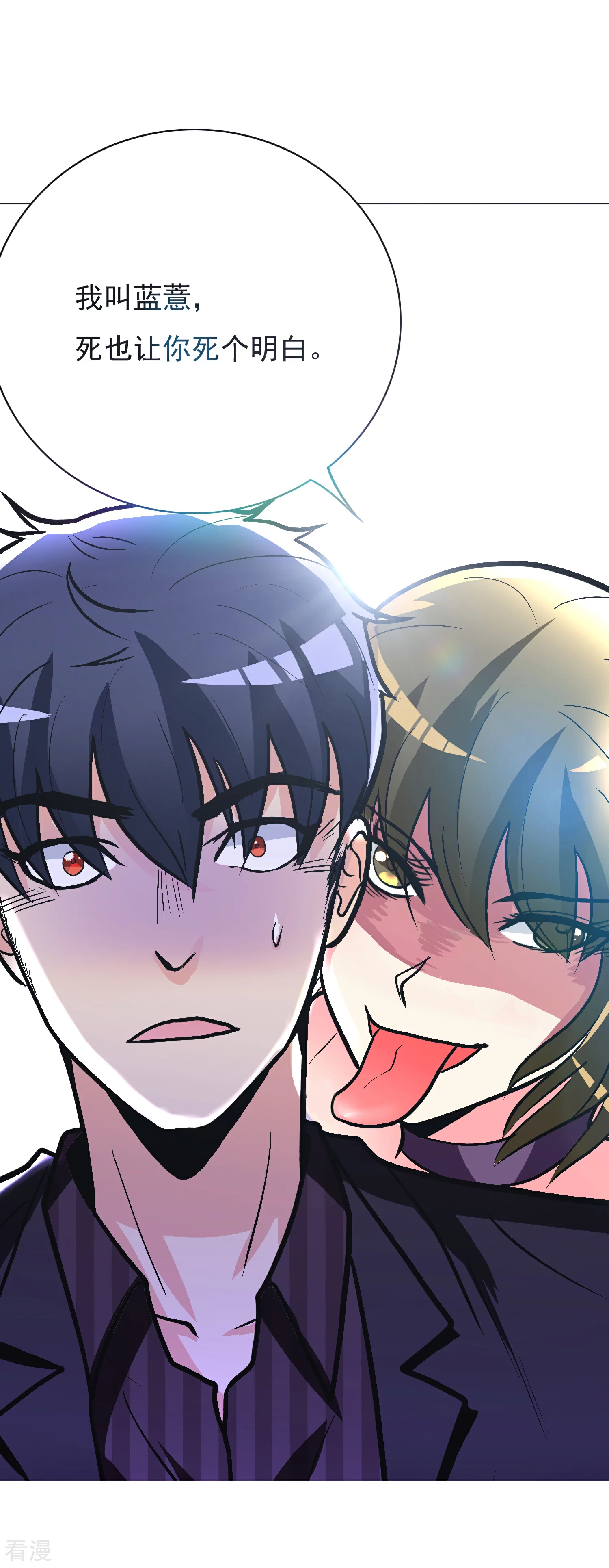 🍚系统仙尊在都市 第36话 影子里的女杀手 第24页