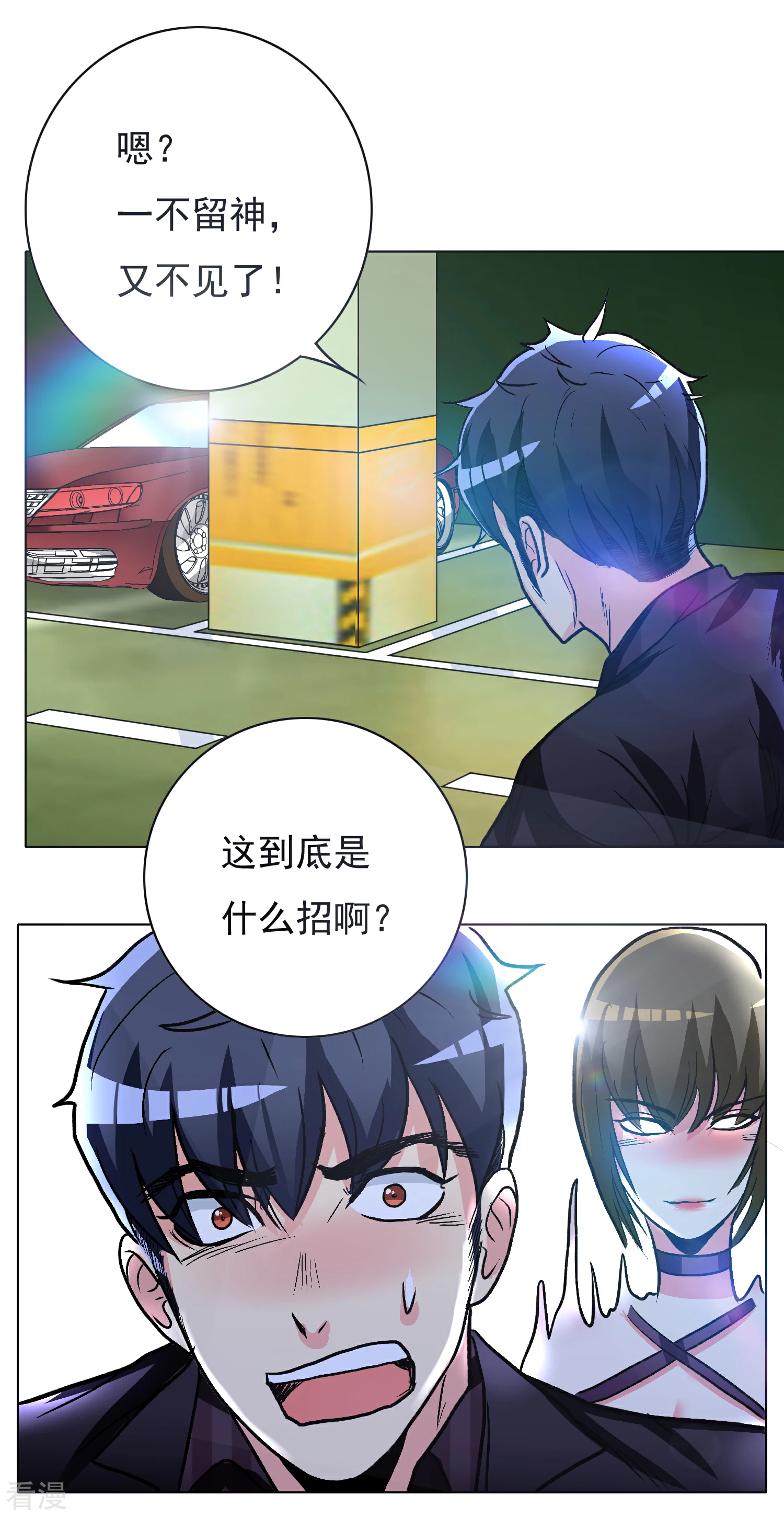 🍚系统仙尊在都市 第36话 影子里的女杀手 第27页