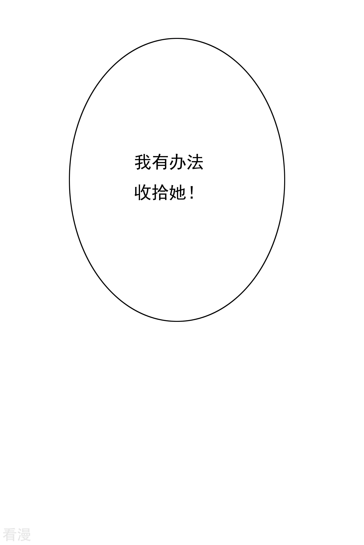 🍚系统仙尊在都市 第36话 影子里的女杀手 第37页