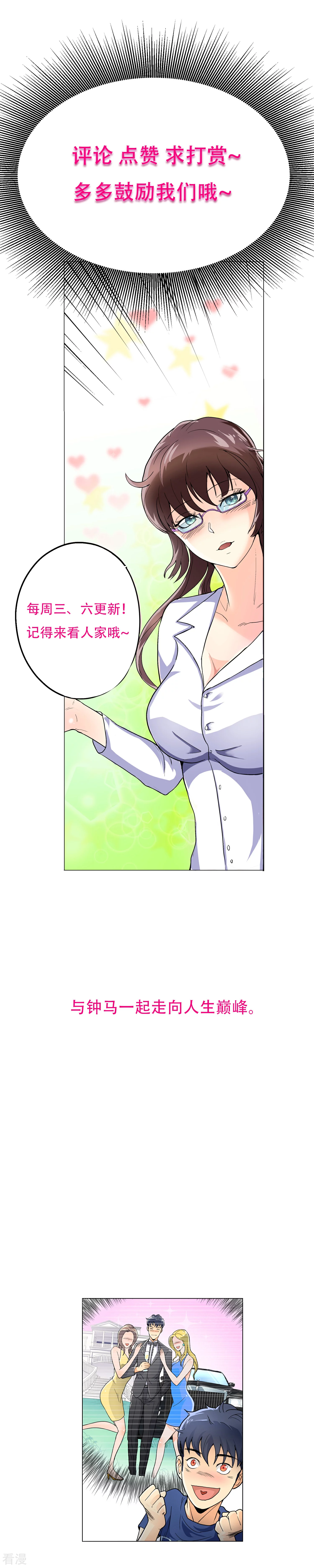 🍚系统仙尊在都市 第36话 影子里的女杀手 第38页