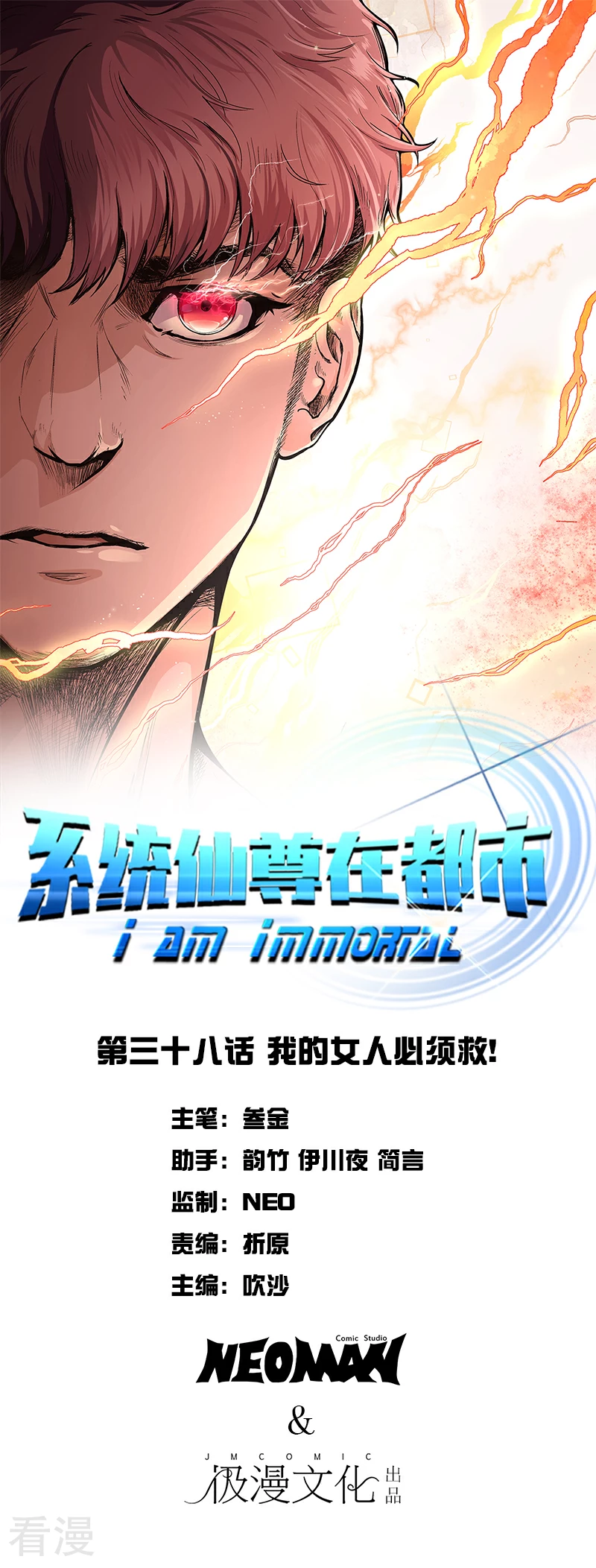 🍚系统仙尊在都市 第38话 我的女人必须救！ 第1页
