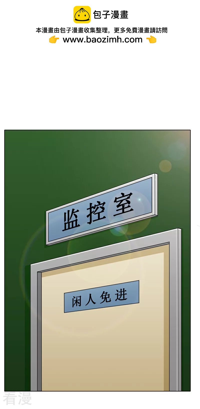 🍚系统仙尊在都市 第38话 我的女人必须救！ 第2页