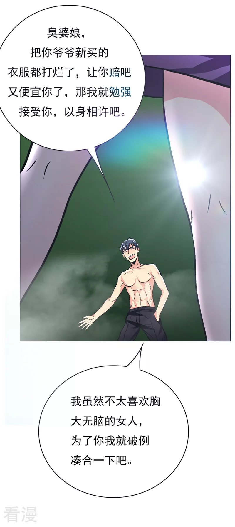 🍚系统仙尊在都市 第38话 我的女人必须救！ 第25页