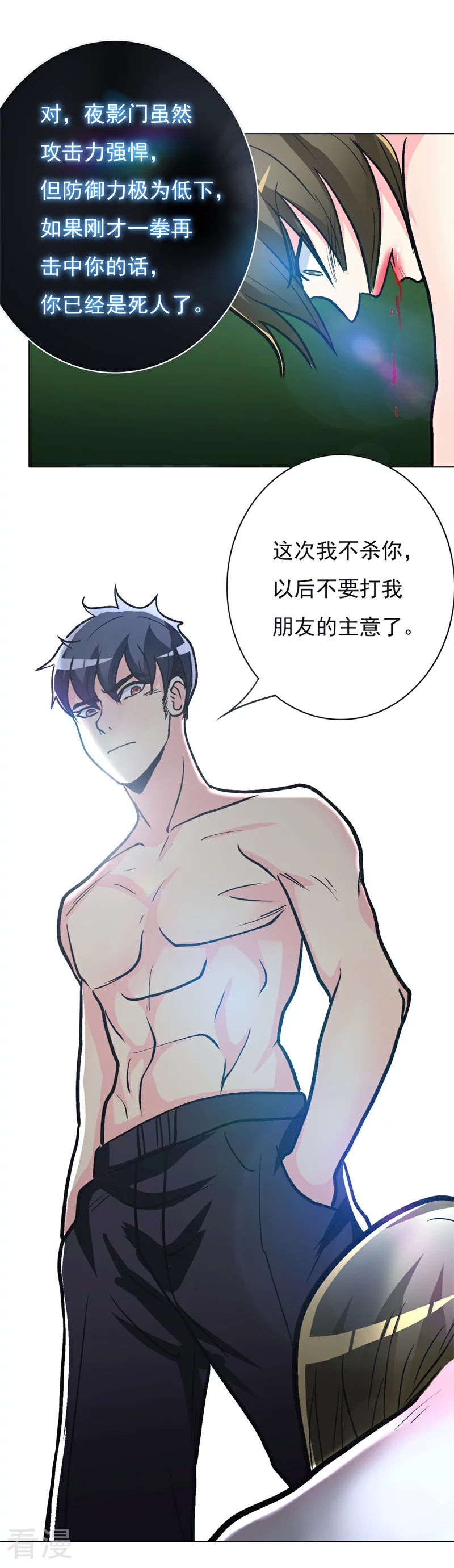 🍚系统仙尊在都市 第38话 我的女人必须救！ 第33页