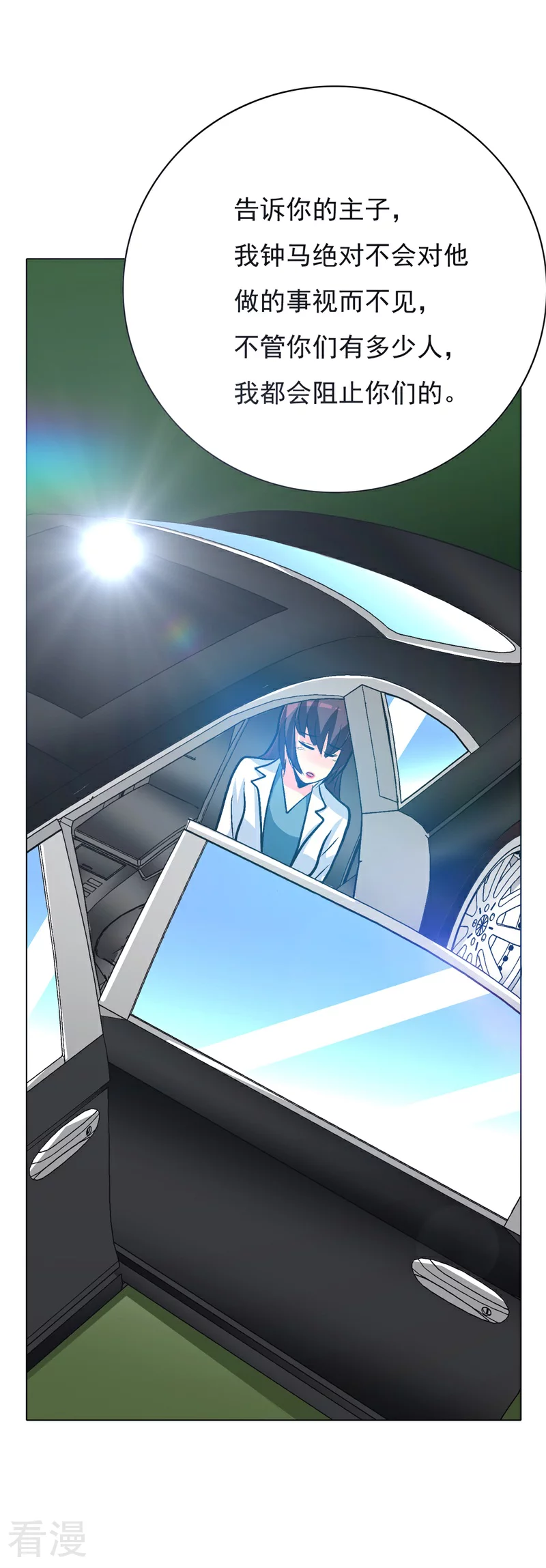 🍚系统仙尊在都市 第38话 我的女人必须救！ 第34页