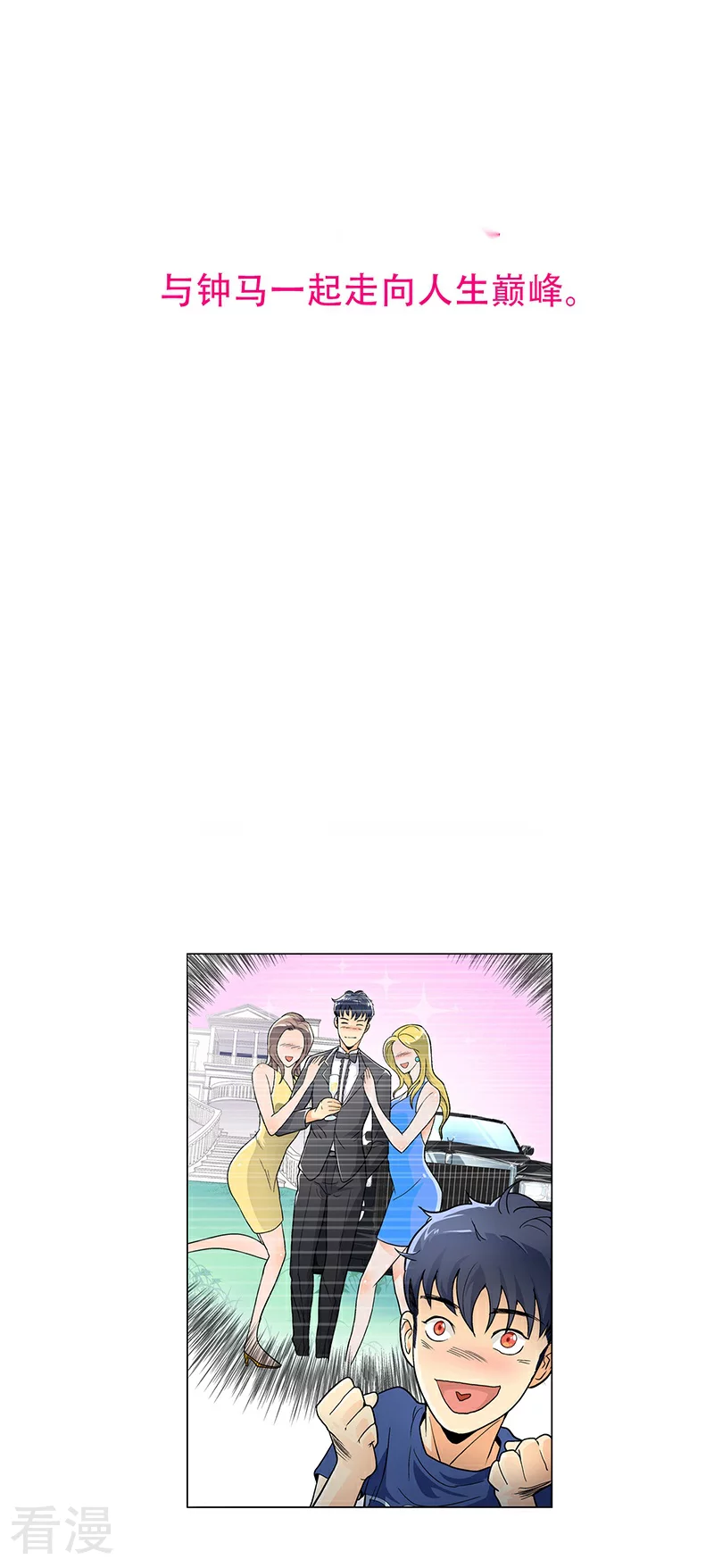 🍚系统仙尊在都市 第38话 我的女人必须救！ 第37页