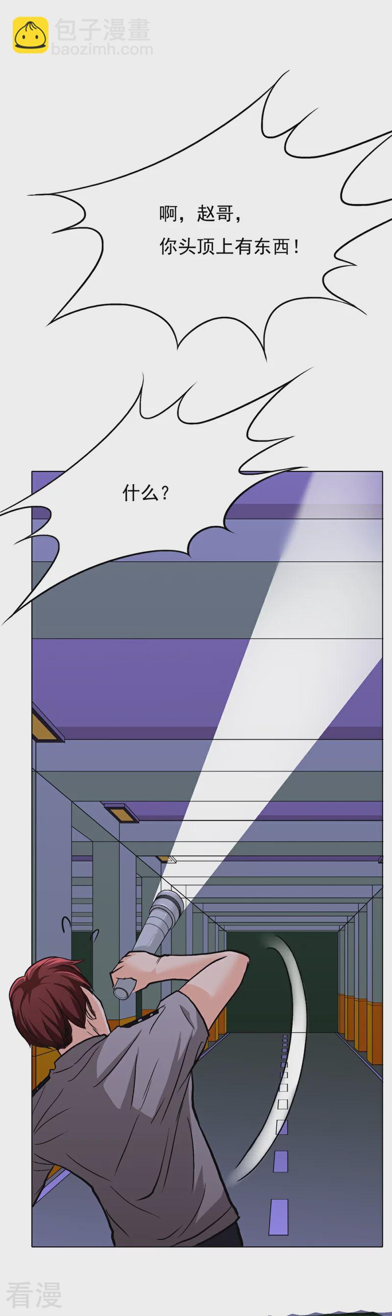 🍚系统仙尊在都市 第38话 我的女人必须救！ 第8页