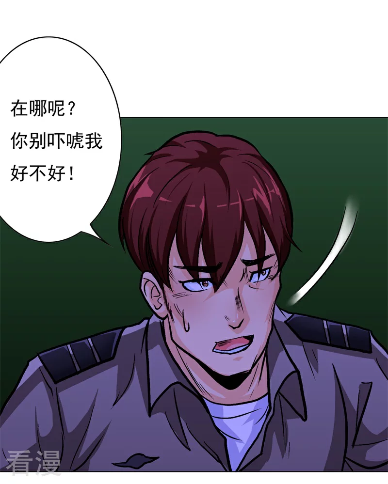🍚系统仙尊在都市 第38话 我的女人必须救！ 第9页