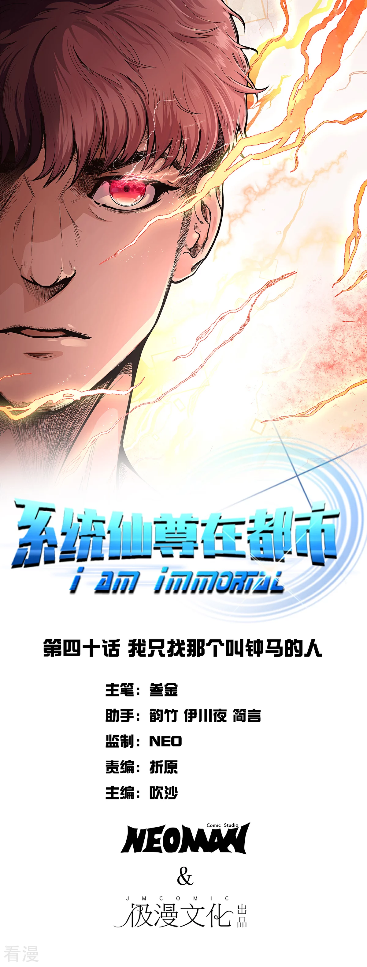 🍚系统仙尊在都市 第40话 我只找那个叫钟马的人 第1页