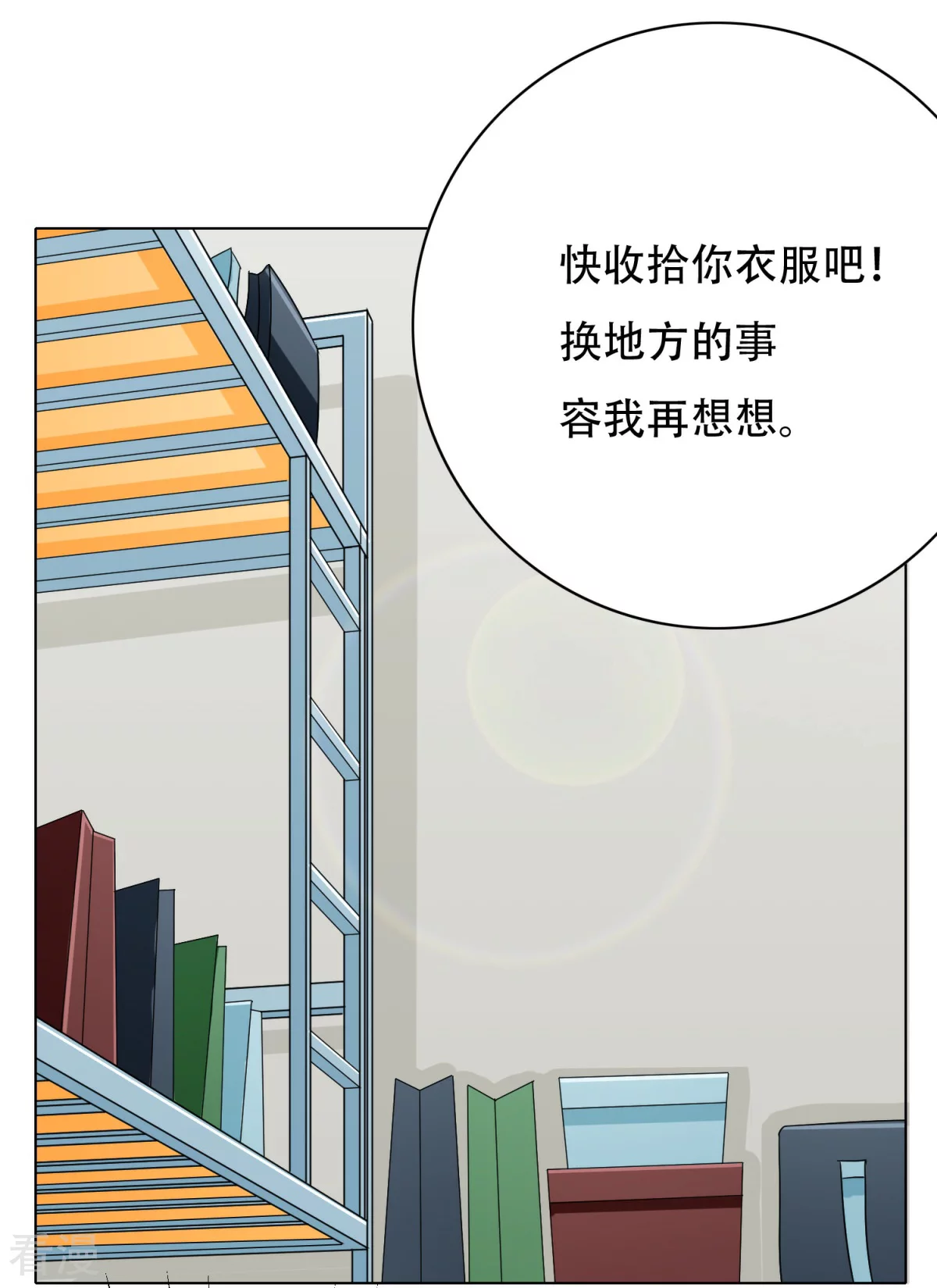 🍚系统仙尊在都市 第40话 我只找那个叫钟马的人 第10页