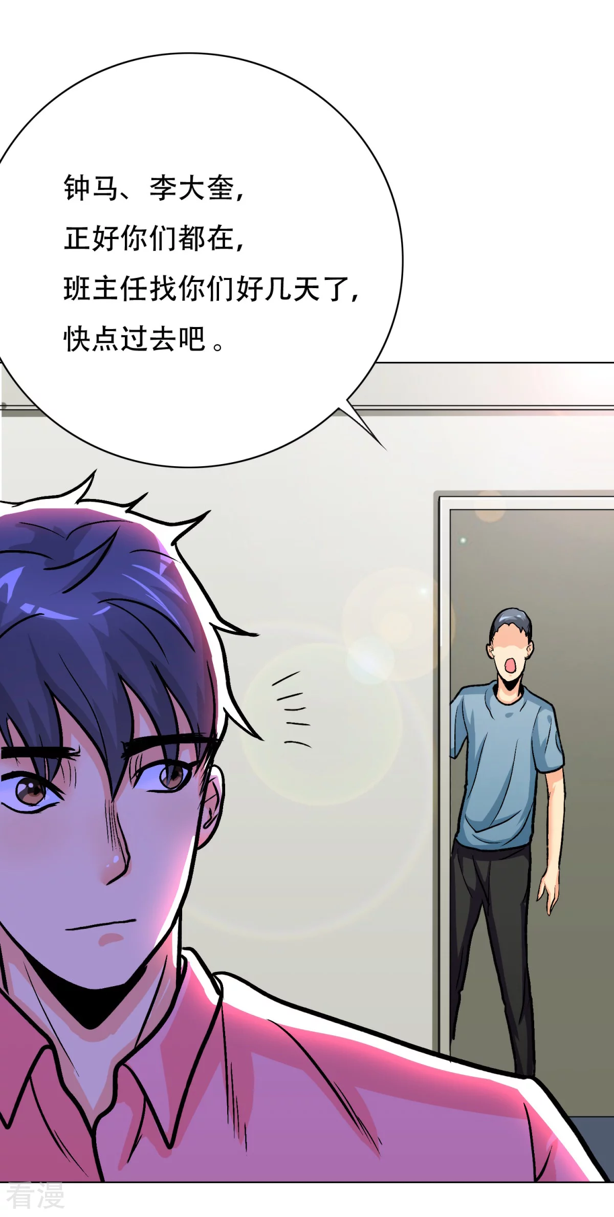 🍚系统仙尊在都市 第40话 我只找那个叫钟马的人 第12页