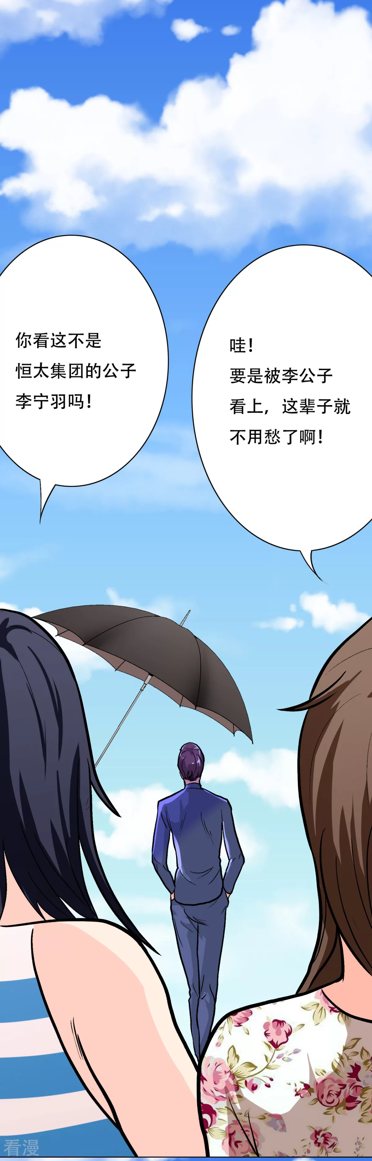 🍚系统仙尊在都市 第40话 我只找那个叫钟马的人 第19页