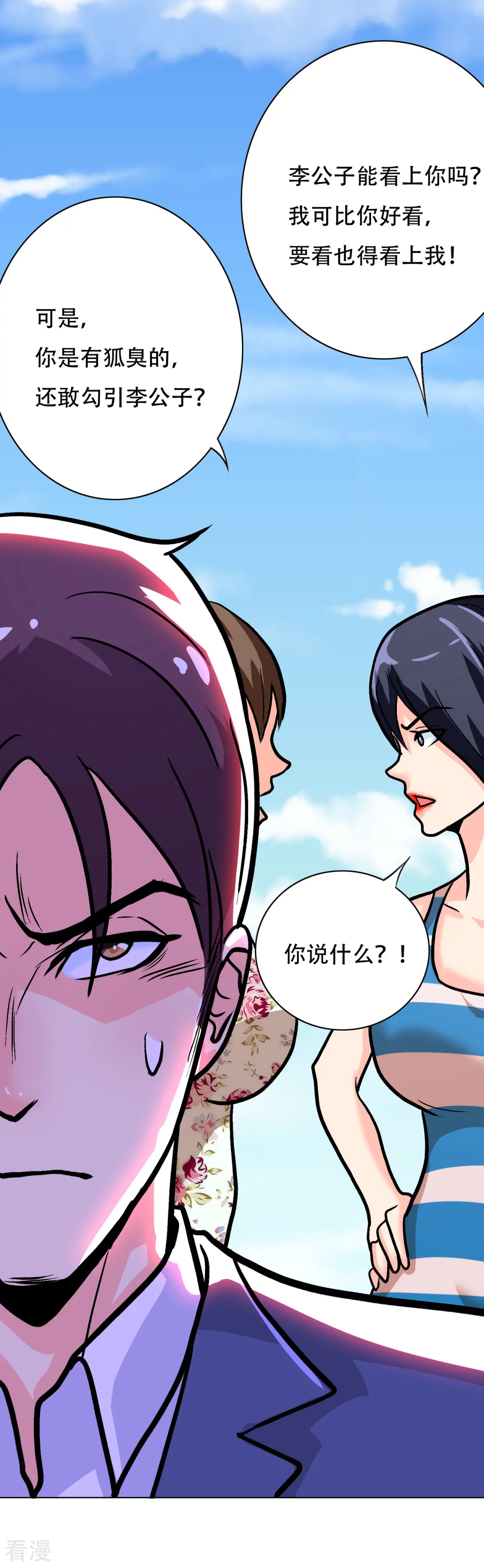 🍚系统仙尊在都市 第40话 我只找那个叫钟马的人 第21页