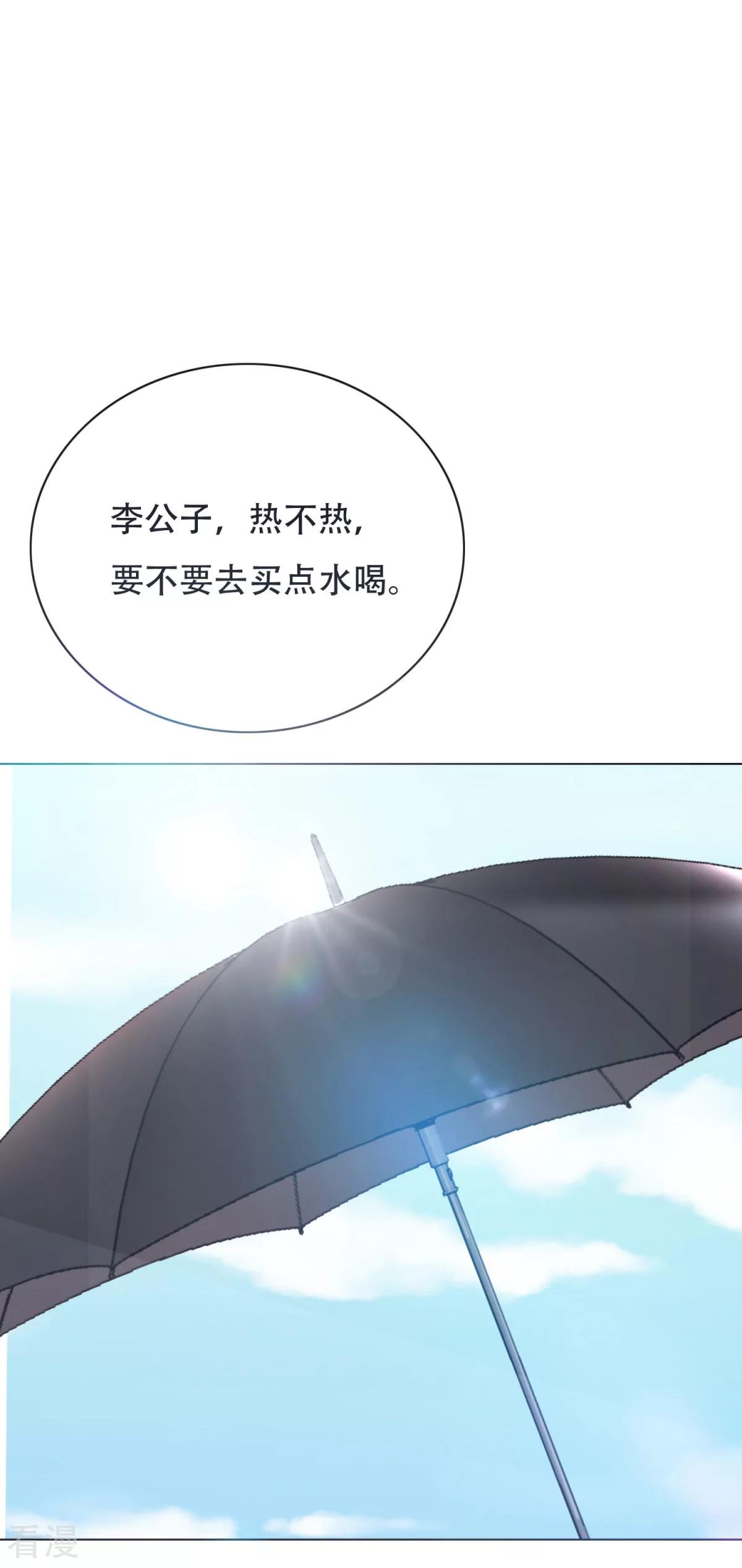 🍚系统仙尊在都市 第40话 我只找那个叫钟马的人 第27页