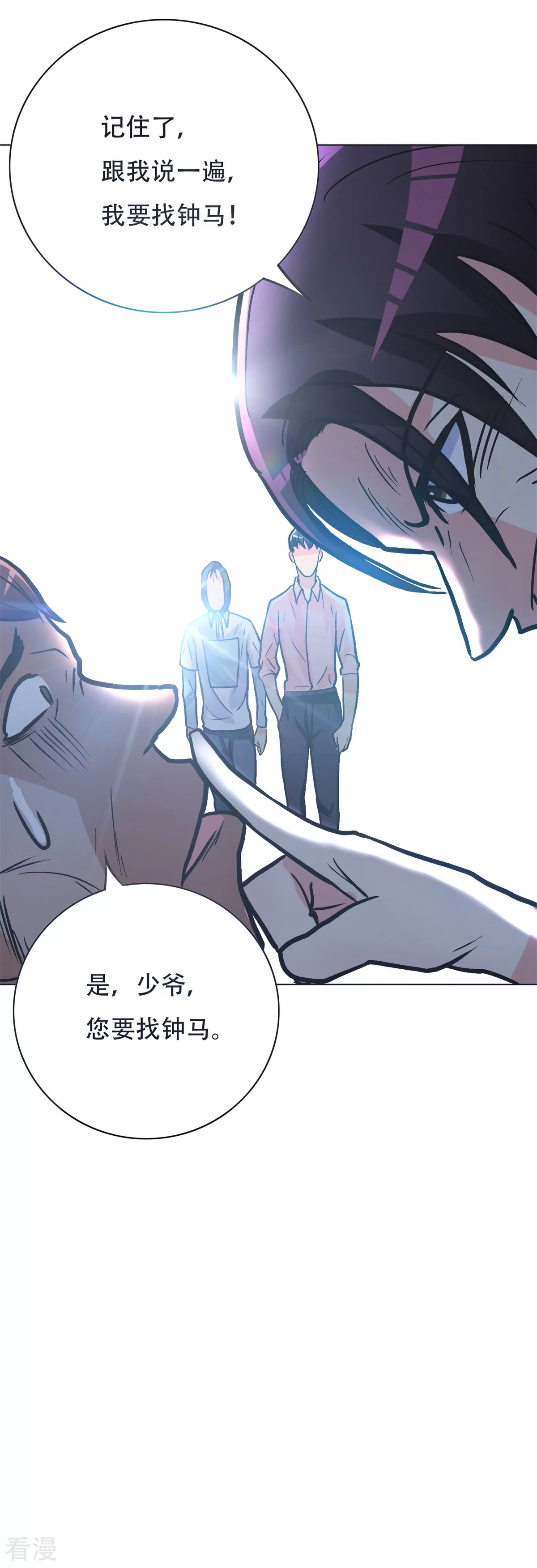 🍚系统仙尊在都市 第40话 我只找那个叫钟马的人 第30页