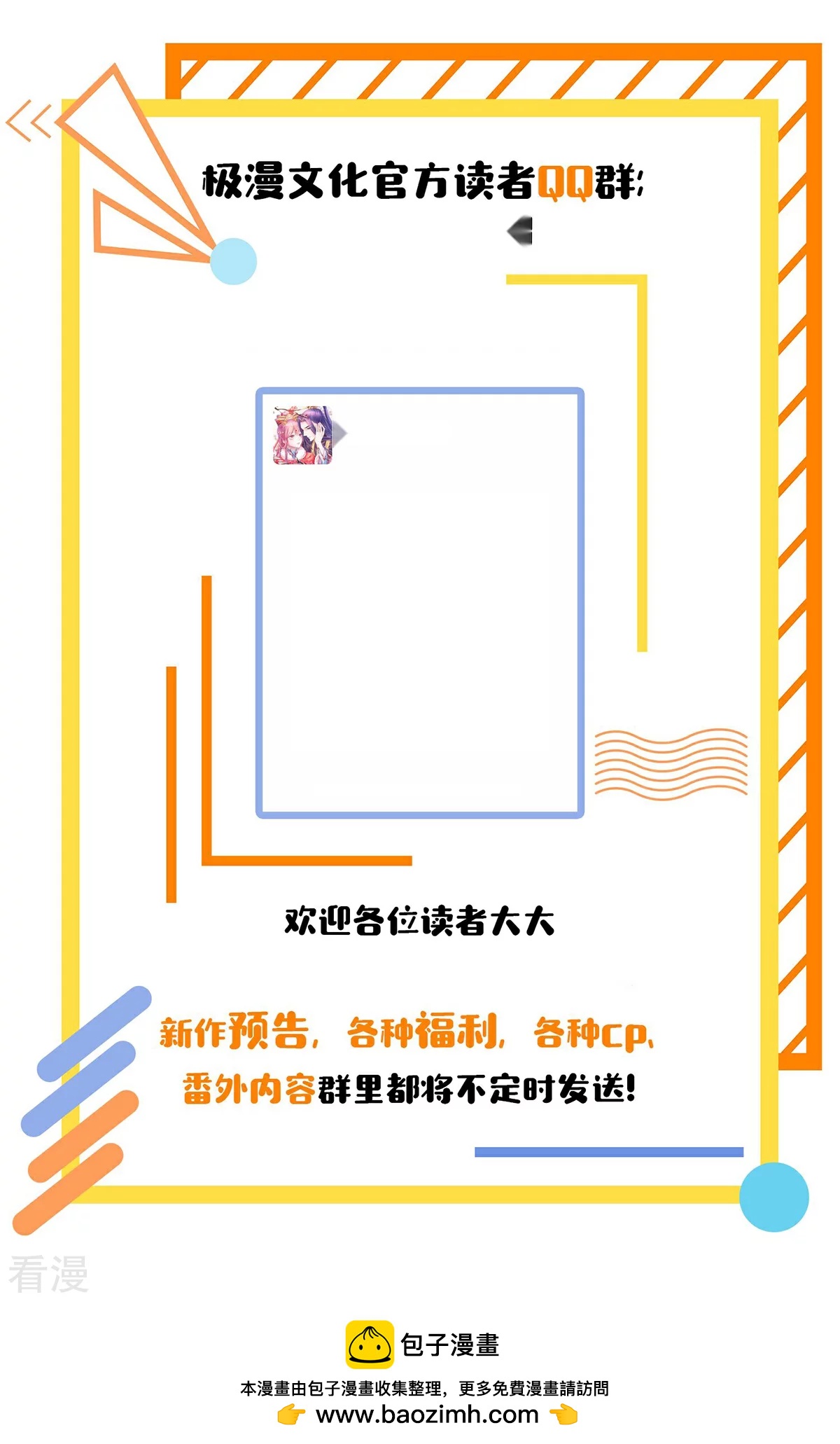 🍚系统仙尊在都市 第40话 我只找那个叫钟马的人 第41页