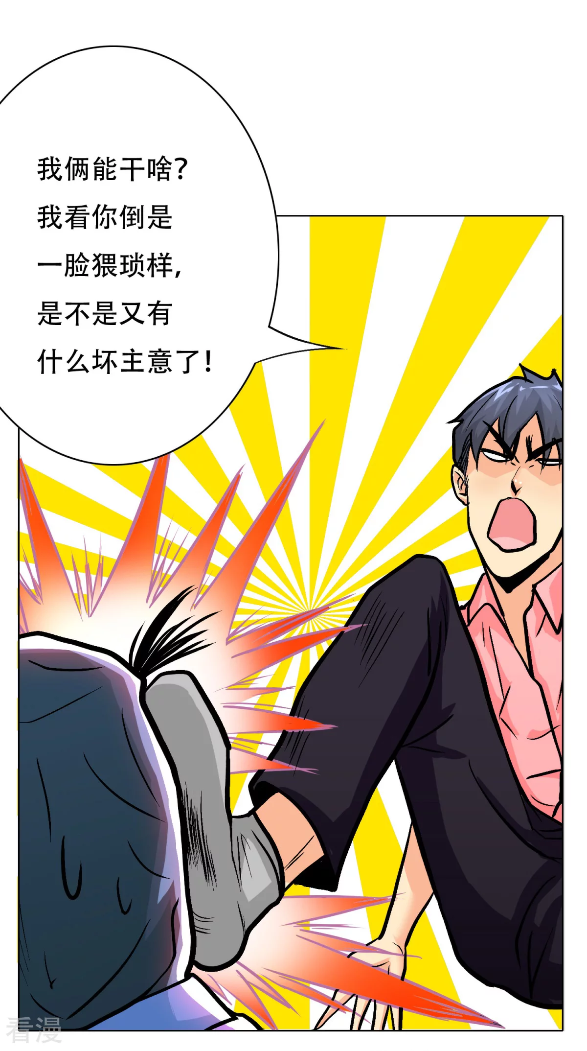 🍚系统仙尊在都市 第40话 我只找那个叫钟马的人 第8页