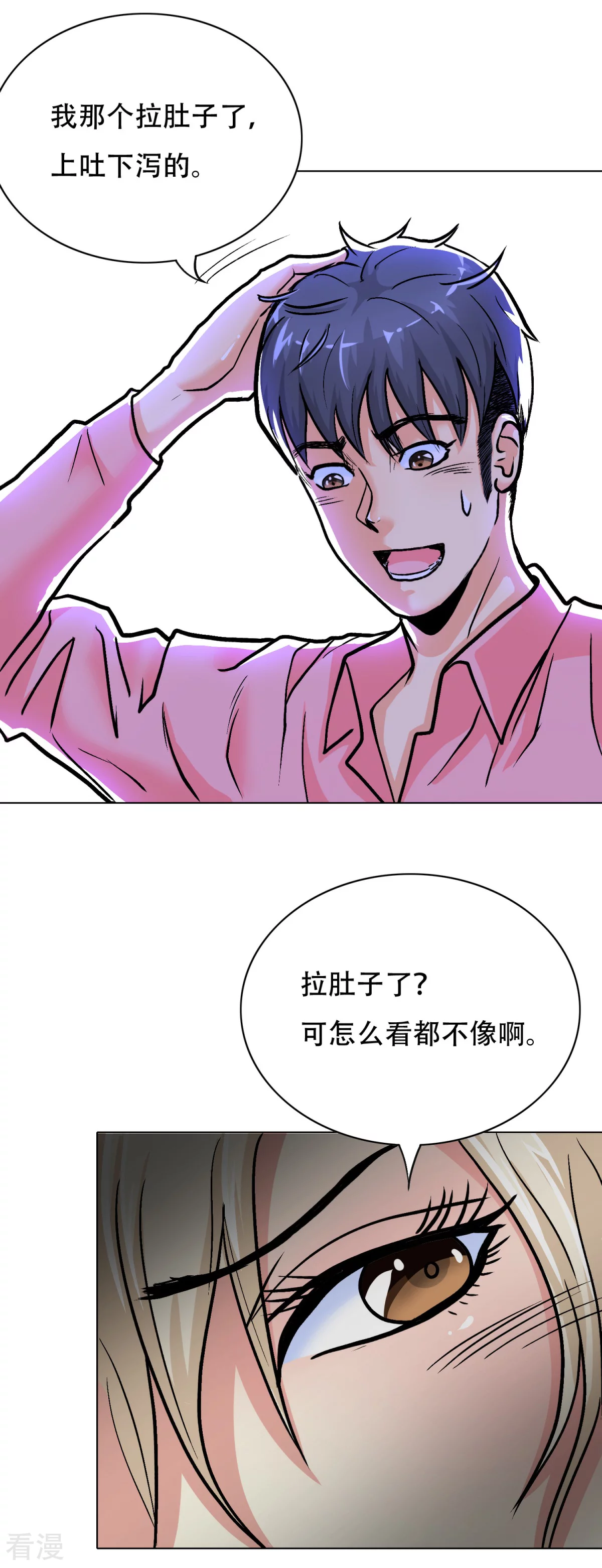 🍚系统仙尊在都市 第42话 赴宴 第10页