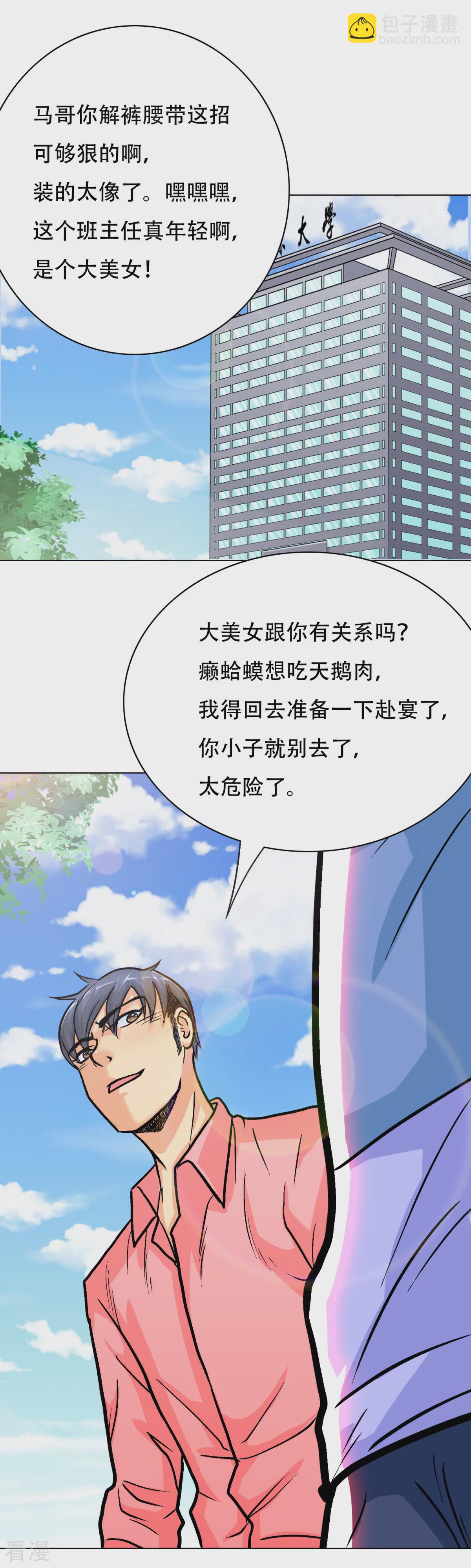 🍚系统仙尊在都市 第42话 赴宴 第14页