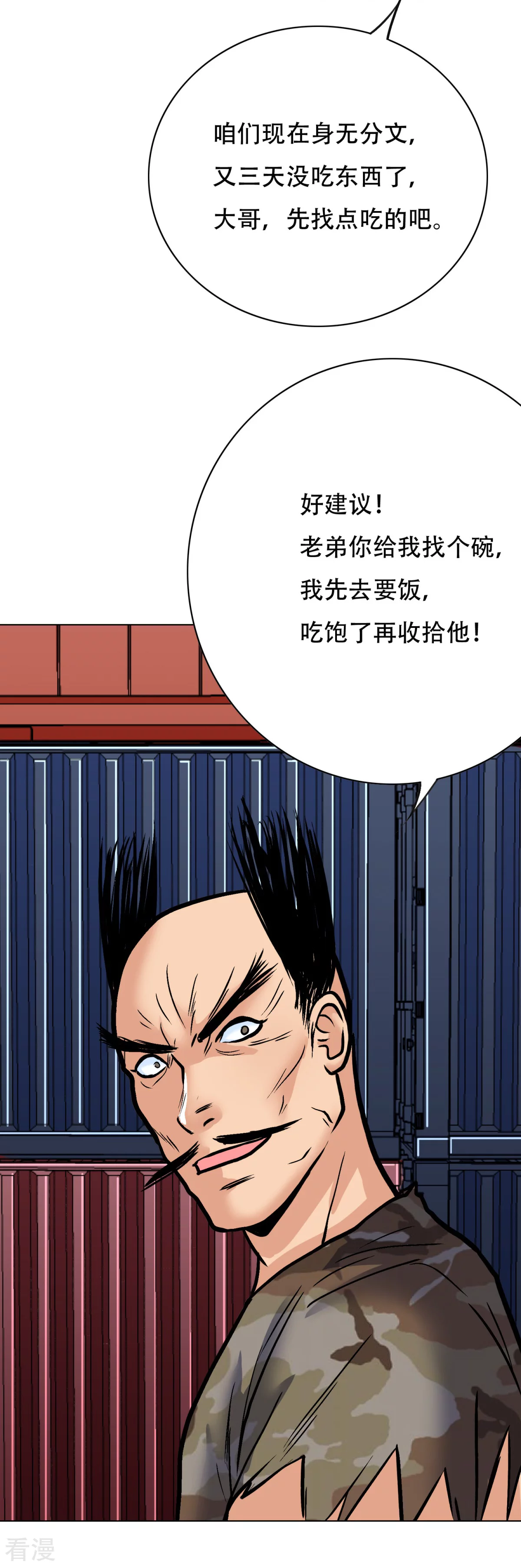 🍚系统仙尊在都市 第42话 赴宴 第18页