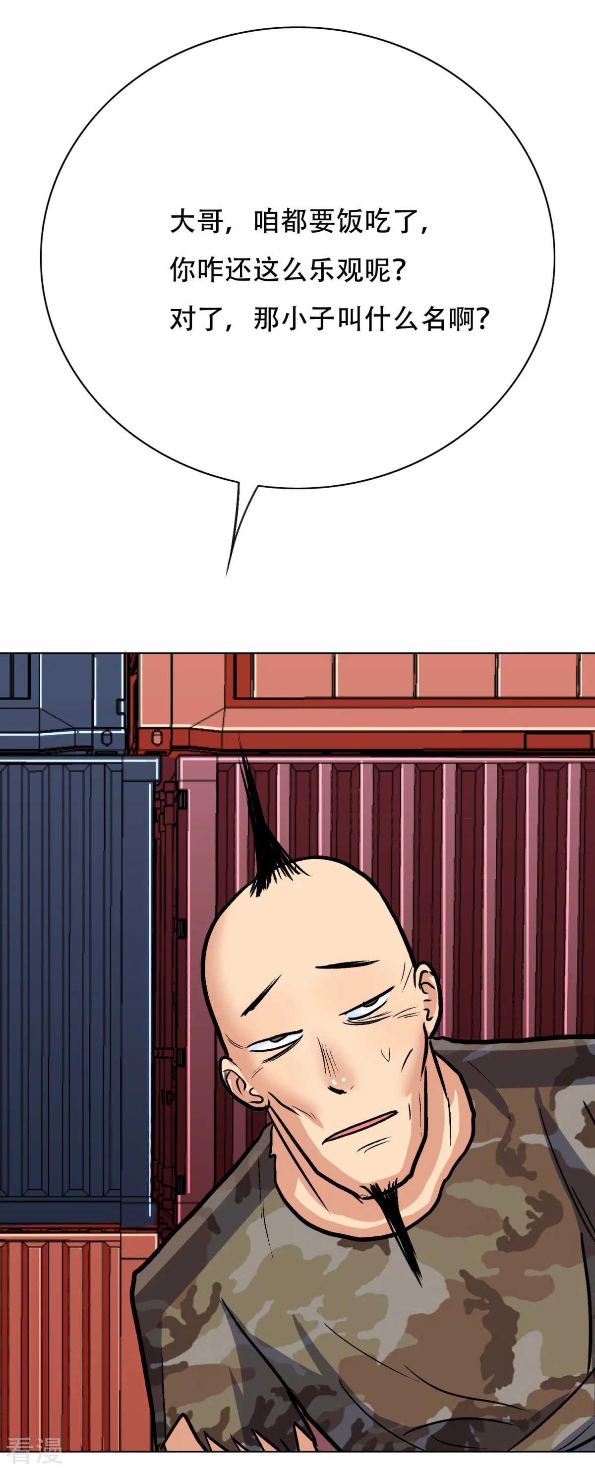 🍚系统仙尊在都市 第42话 赴宴 第19页