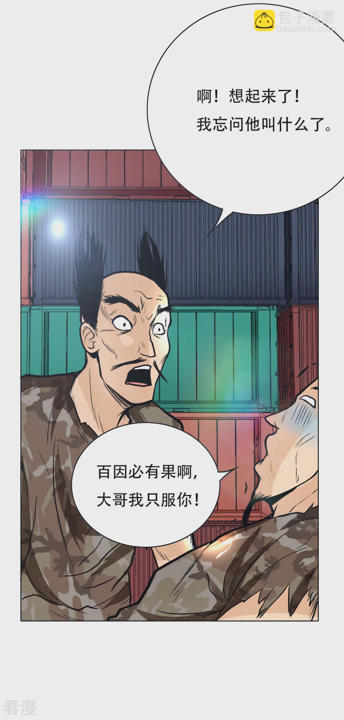 🍚系统仙尊在都市 第42话 赴宴 第22页