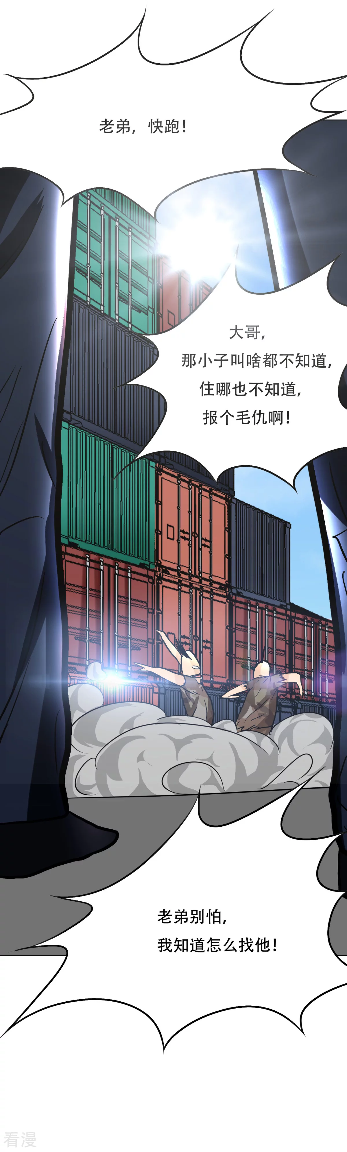 🍚系统仙尊在都市 第42话 赴宴 第24页