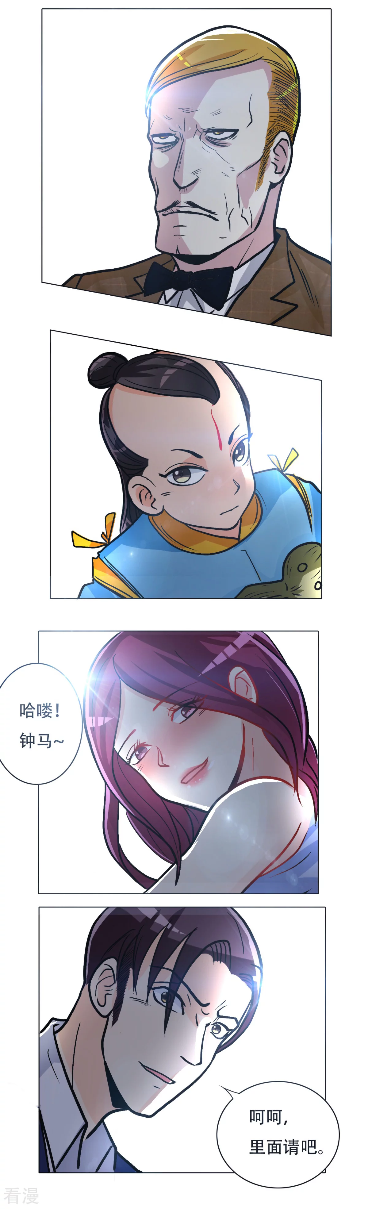 🍚系统仙尊在都市 第42话 赴宴 第35页