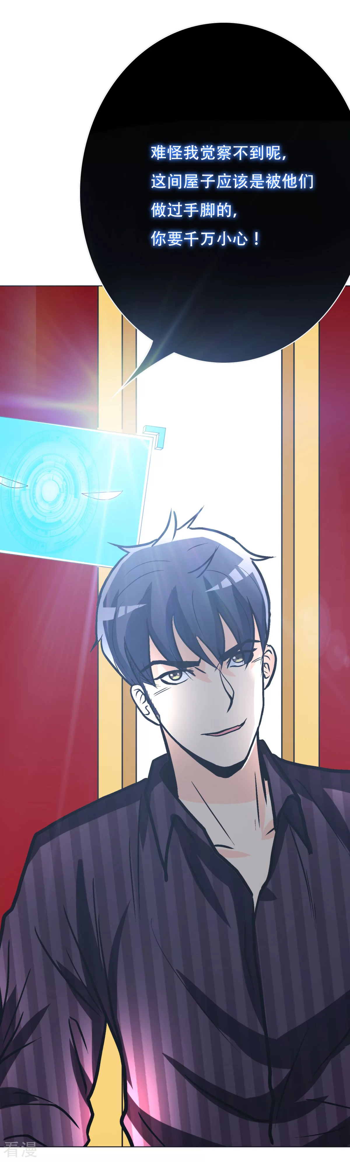 🍚系统仙尊在都市 第42话 赴宴 第36页