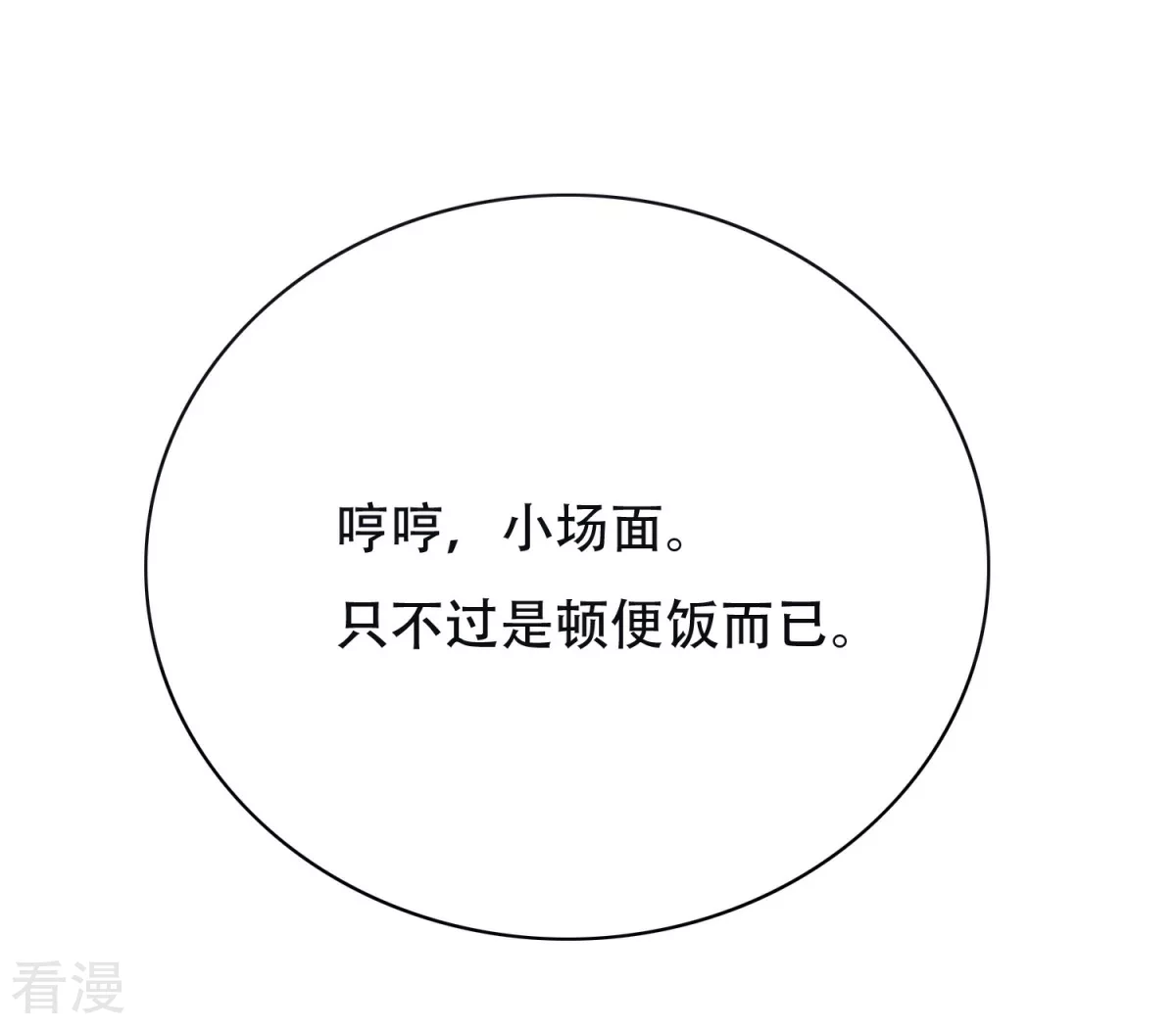 🍚系统仙尊在都市 第42话 赴宴 第37页