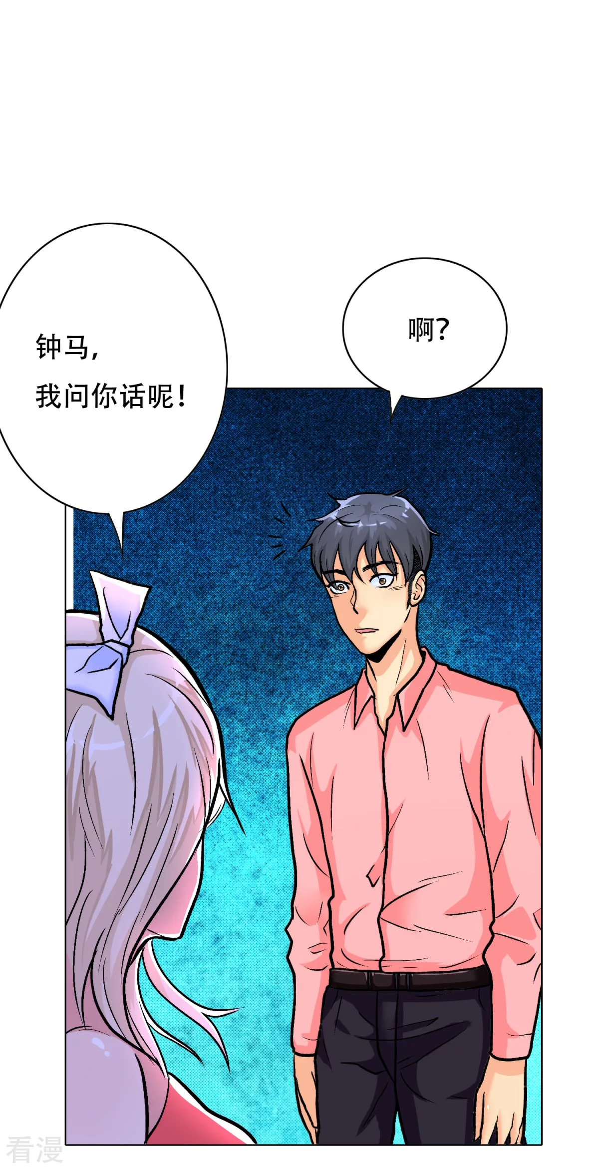 🍚系统仙尊在都市 第42话 赴宴 第9页