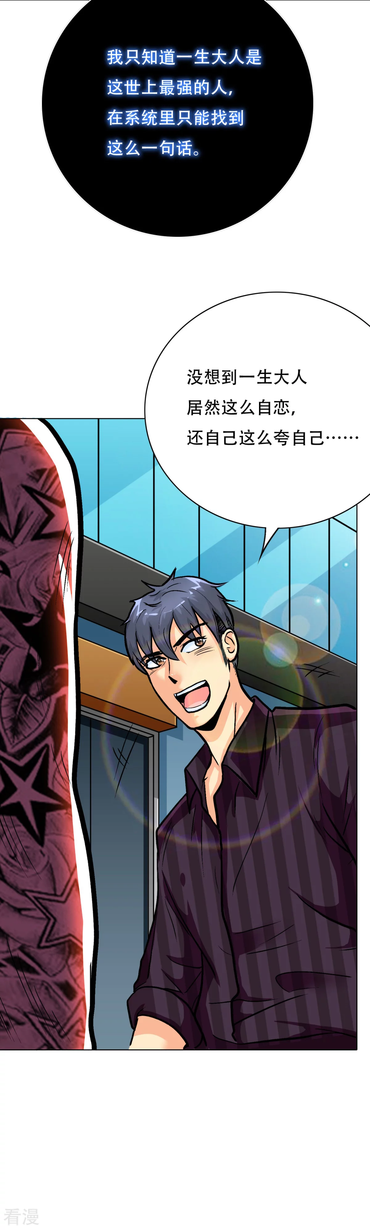 🍚系统仙尊在都市 第44话 人神分离 第10页