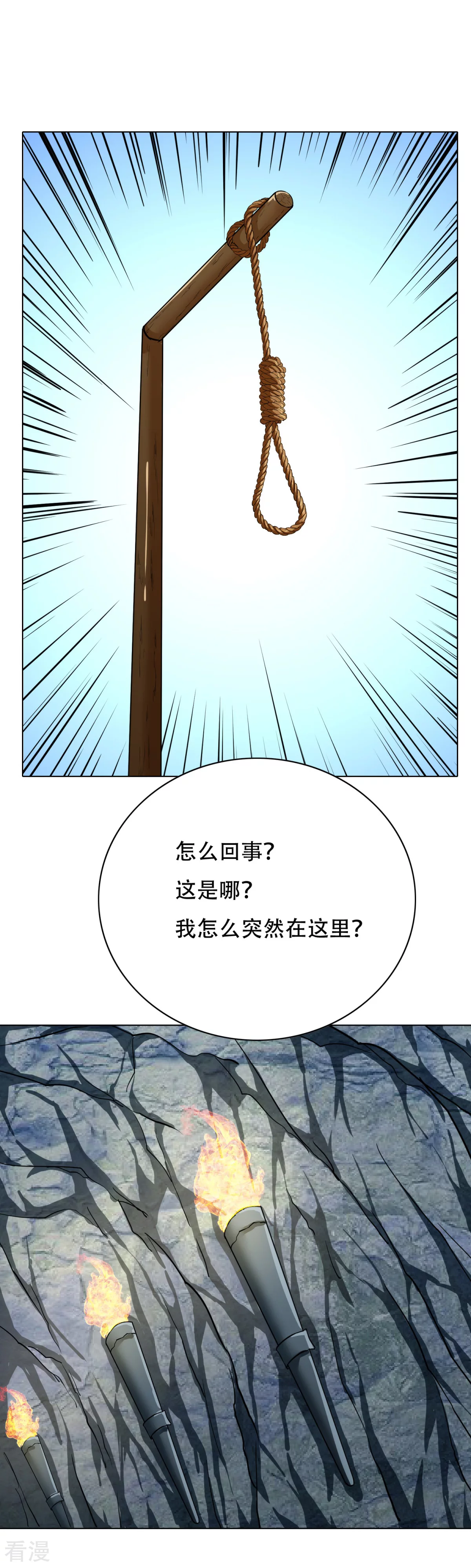 🍚系统仙尊在都市 第44话 人神分离 第18页