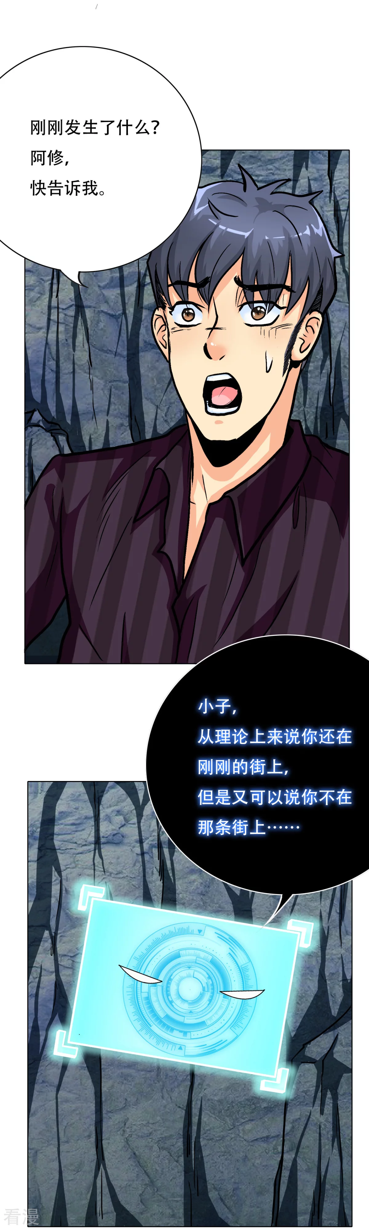 🍚系统仙尊在都市 第44话 人神分离 第19页