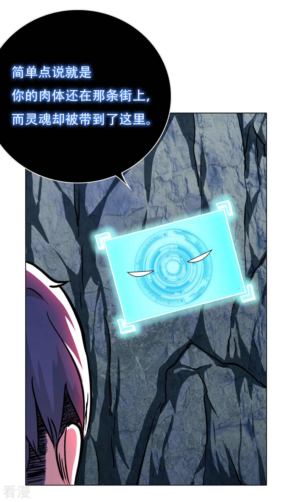 🍚系统仙尊在都市 第44话 人神分离 第21页