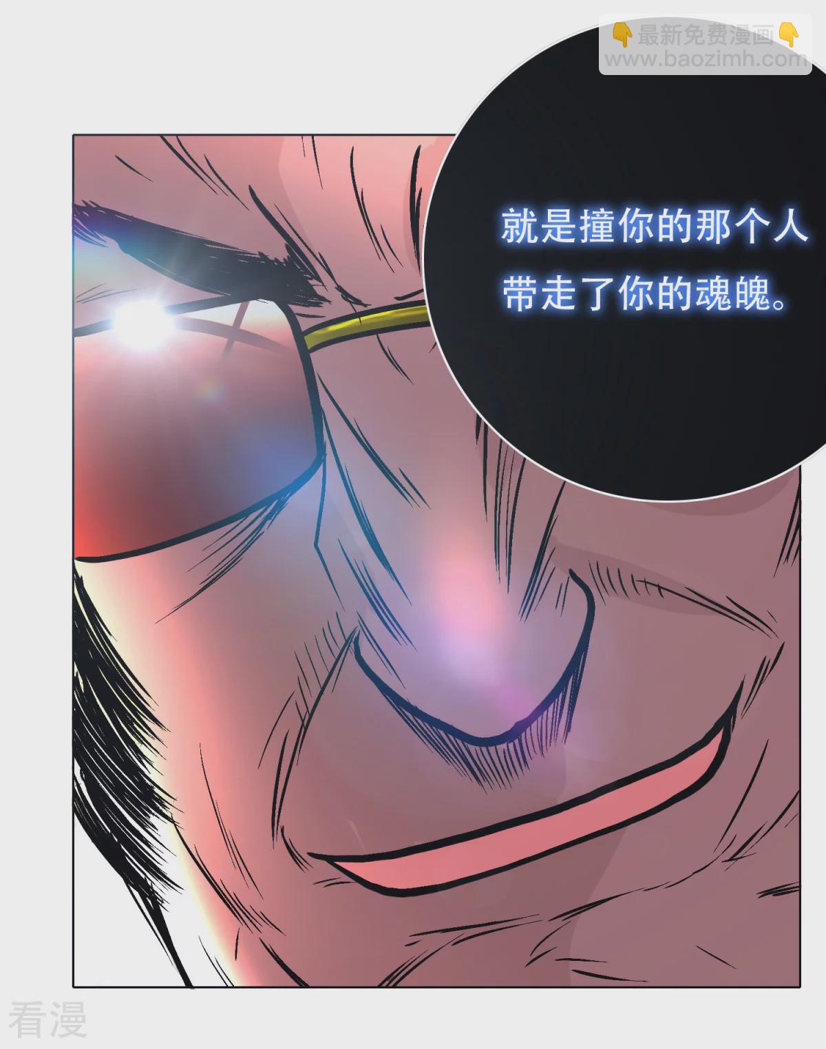 🍚系统仙尊在都市 第44话 人神分离 第22页