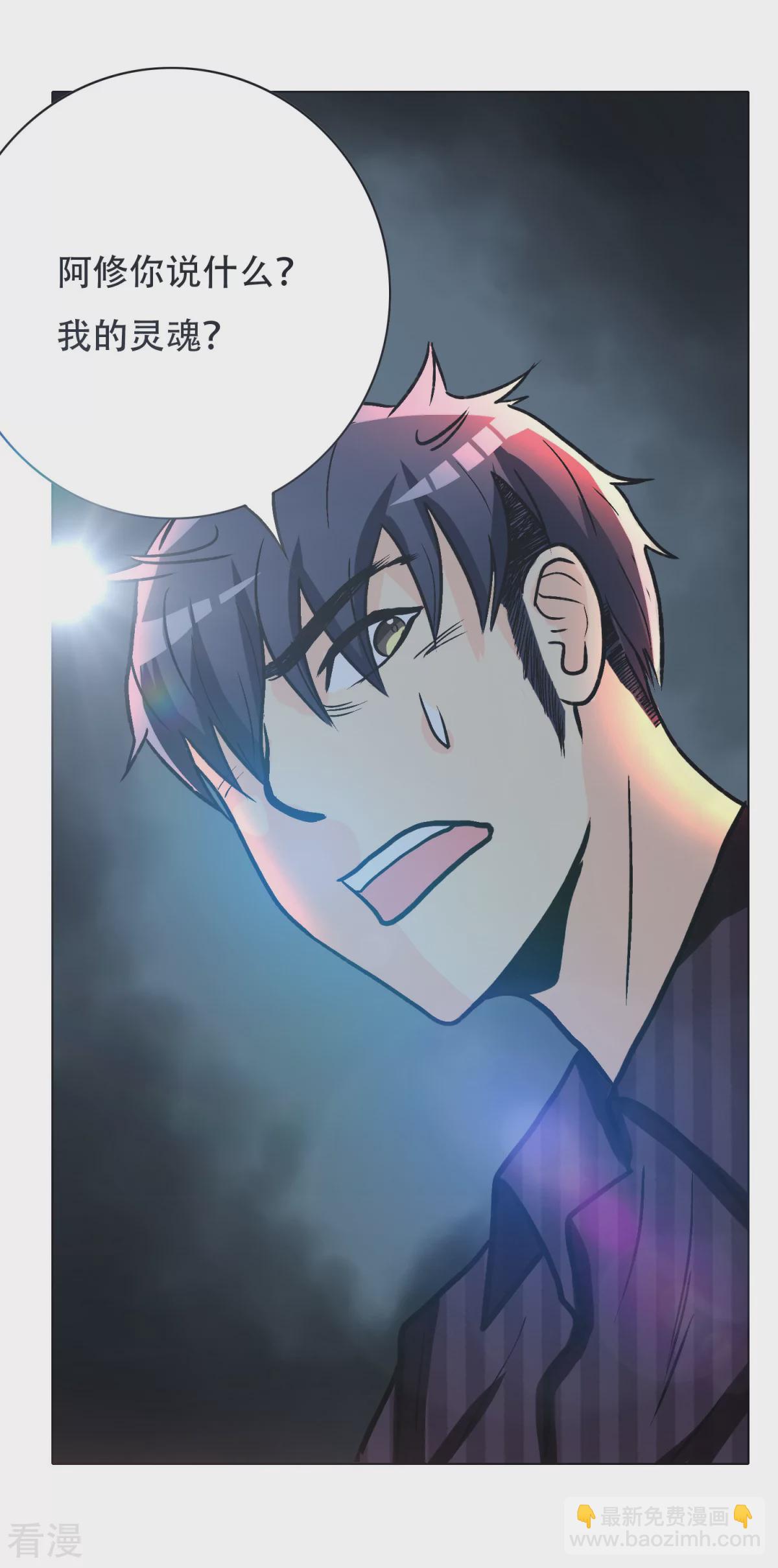 🍚系统仙尊在都市 第44话 人神分离 第23页