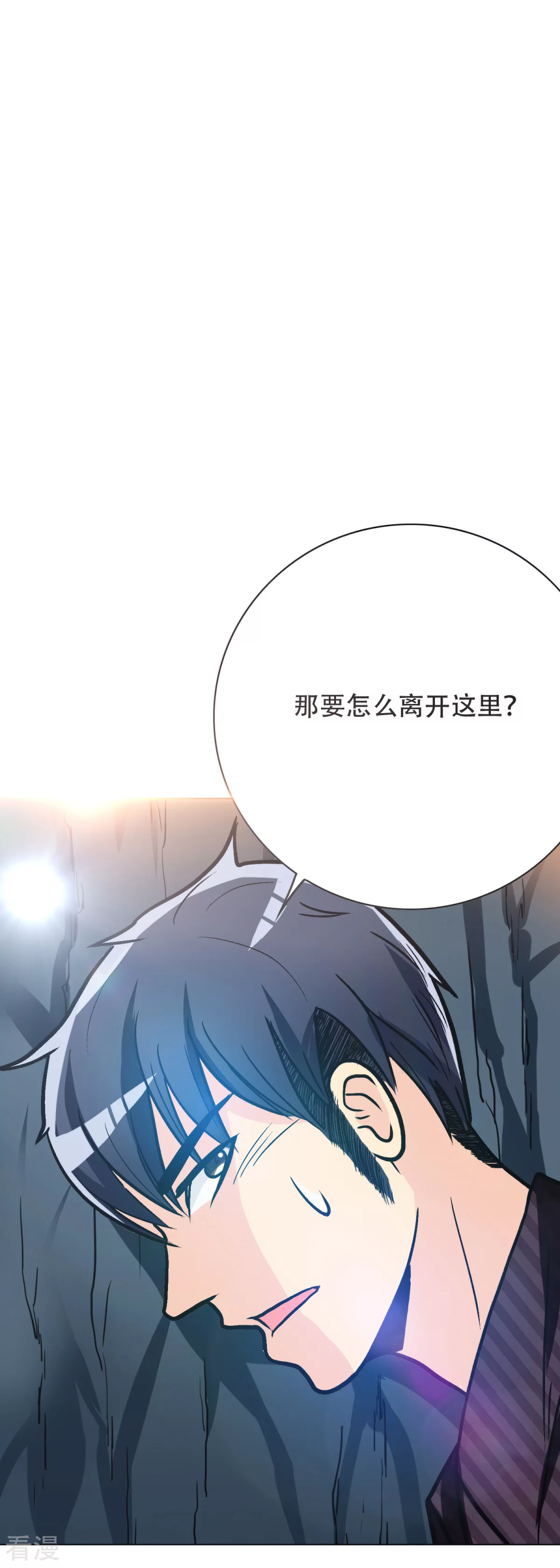 🍚系统仙尊在都市 第44话 人神分离 第30页