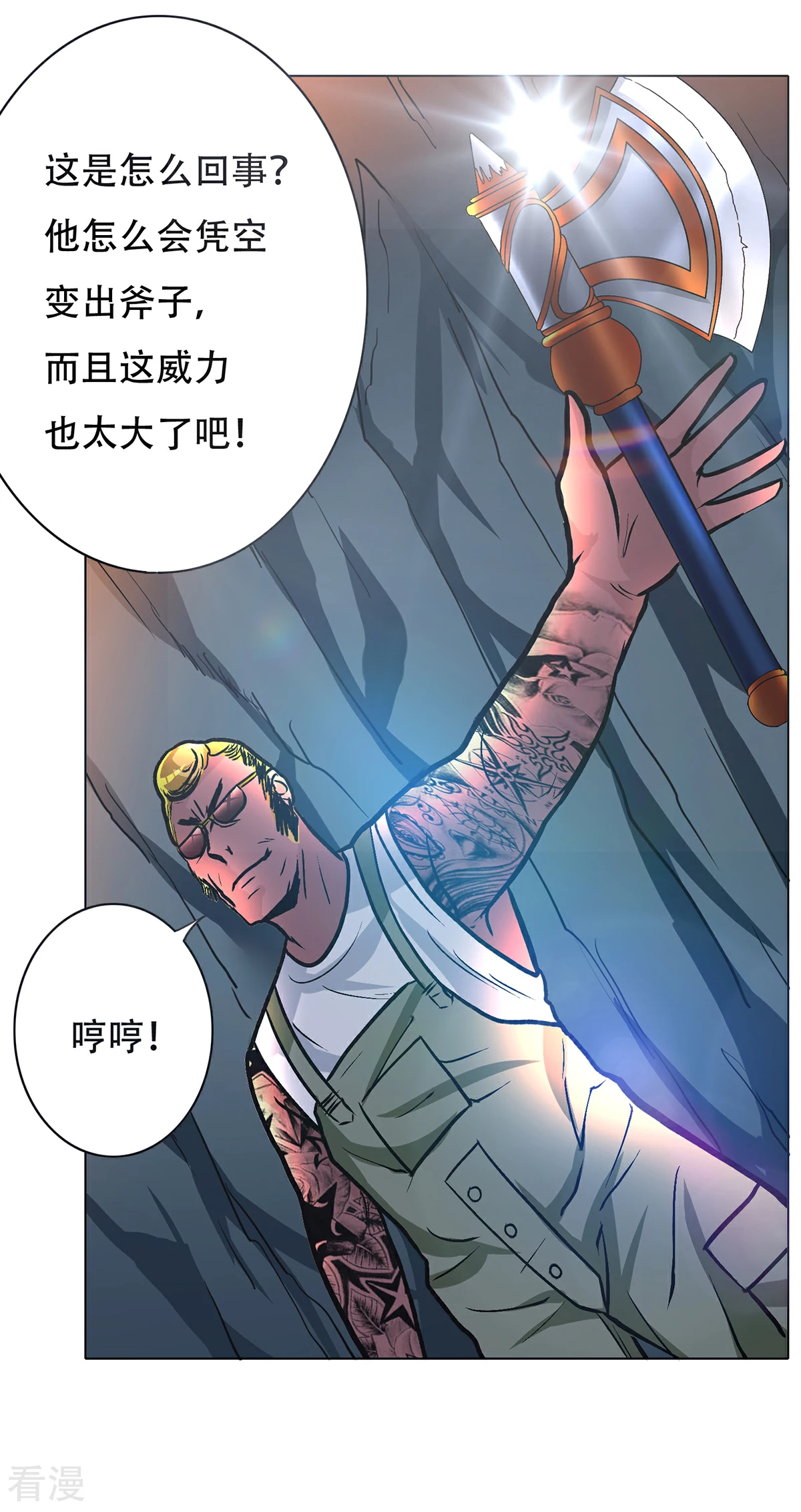 🍚系统仙尊在都市 第44话 人神分离 第37页