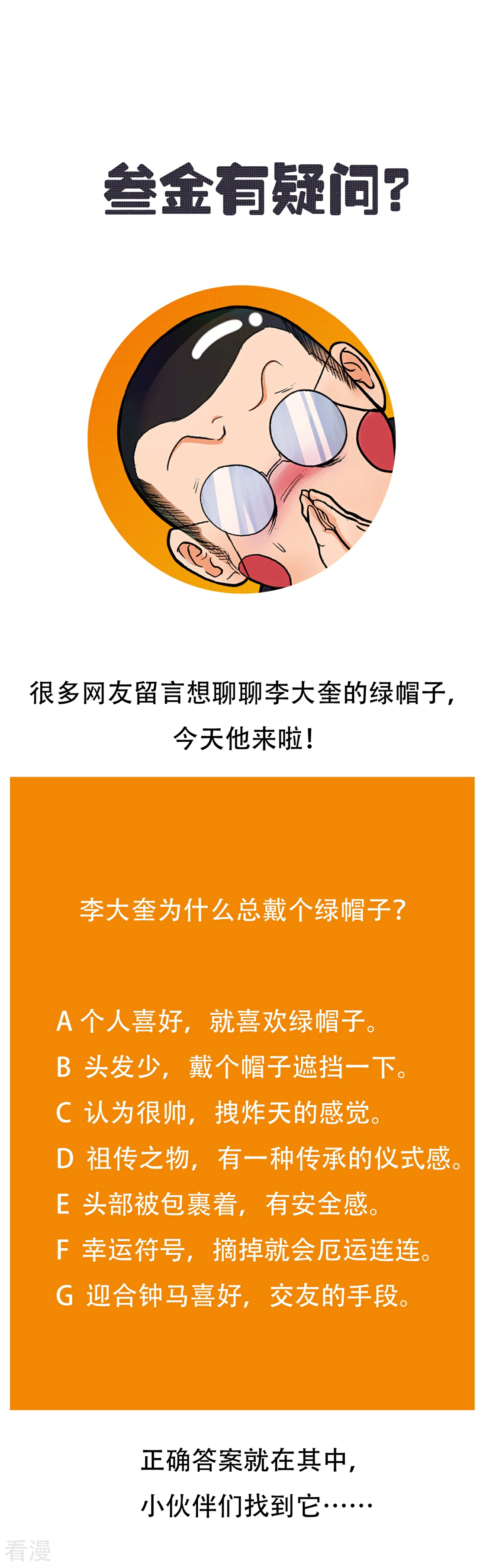 🍚系统仙尊在都市 第44话 人神分离 第41页