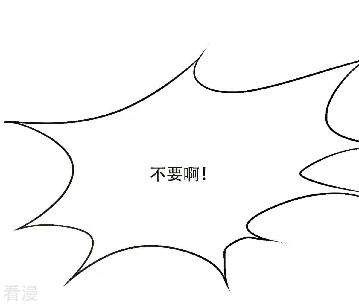 🍚系统仙尊在都市 第44话 人神分离 第5页