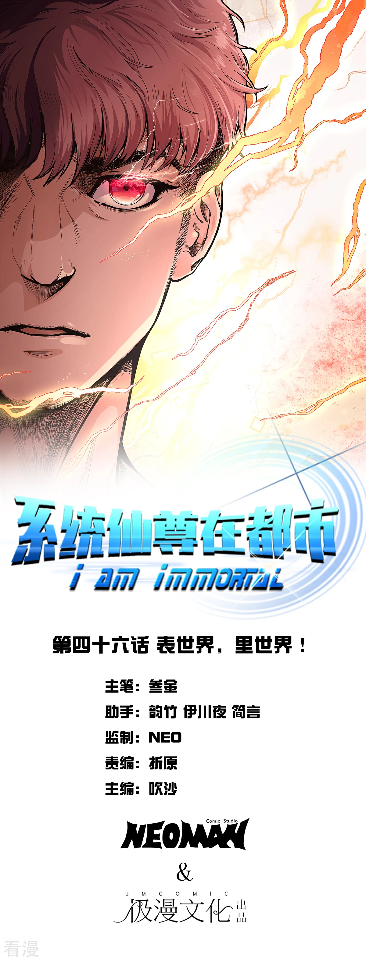 🍚系统仙尊在都市 第46话 表世界，里世界！ 第1页